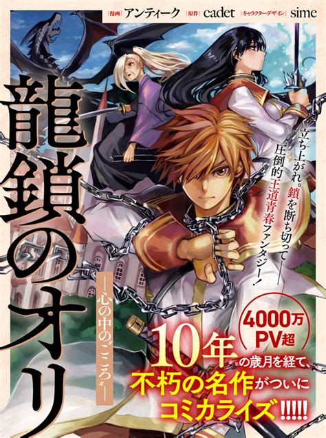 龍鎖之檻 ptt|龍鎖的奧日 ―心中的「芯」―線上看